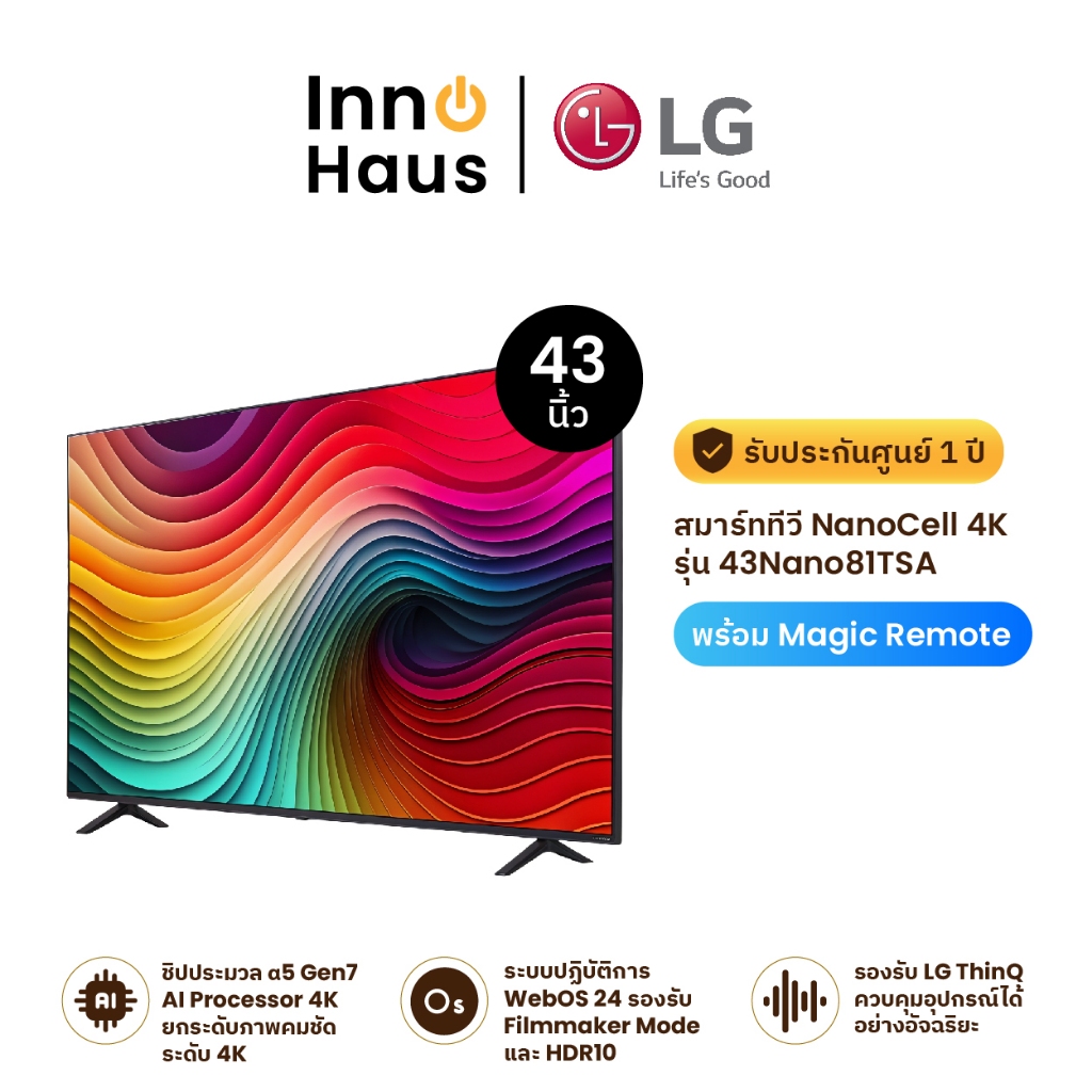 LG สมาร์ททีวี NanoCell 4K Smart TV รุ่น 43Nano81TSA ขนาด 43 นิ้ว