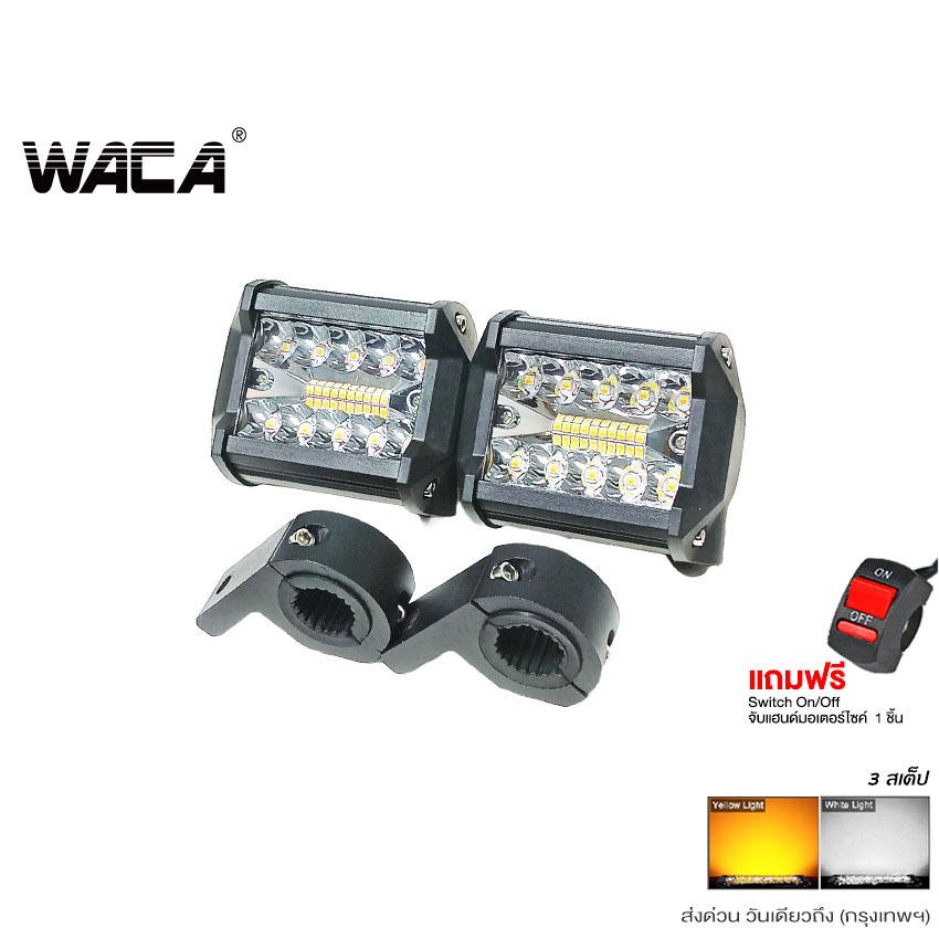 WACA ไฟสปอตไลต์ LED 60W DC12V-24V ไฟตัดหมอก 3สเต็ป ใช้ได้ทั้งรถยนต์และมอเตอร์ไซค์ EV 1ชิ้น ^SA