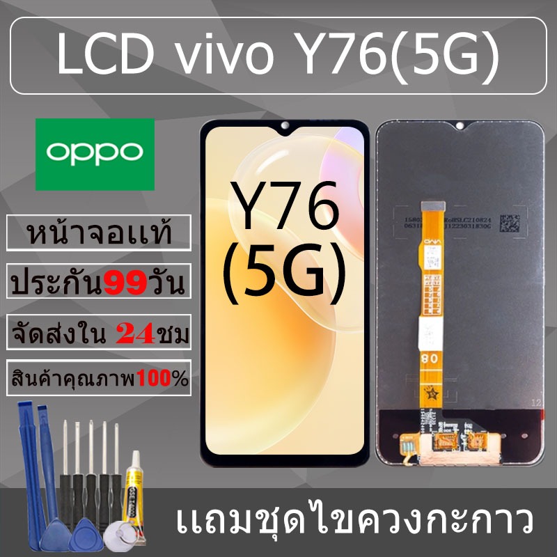 อะไหล่หน้าจอ สำหรับ vivo Y76(5G) หน้าจองานเเท้ vivo Y76(5G)