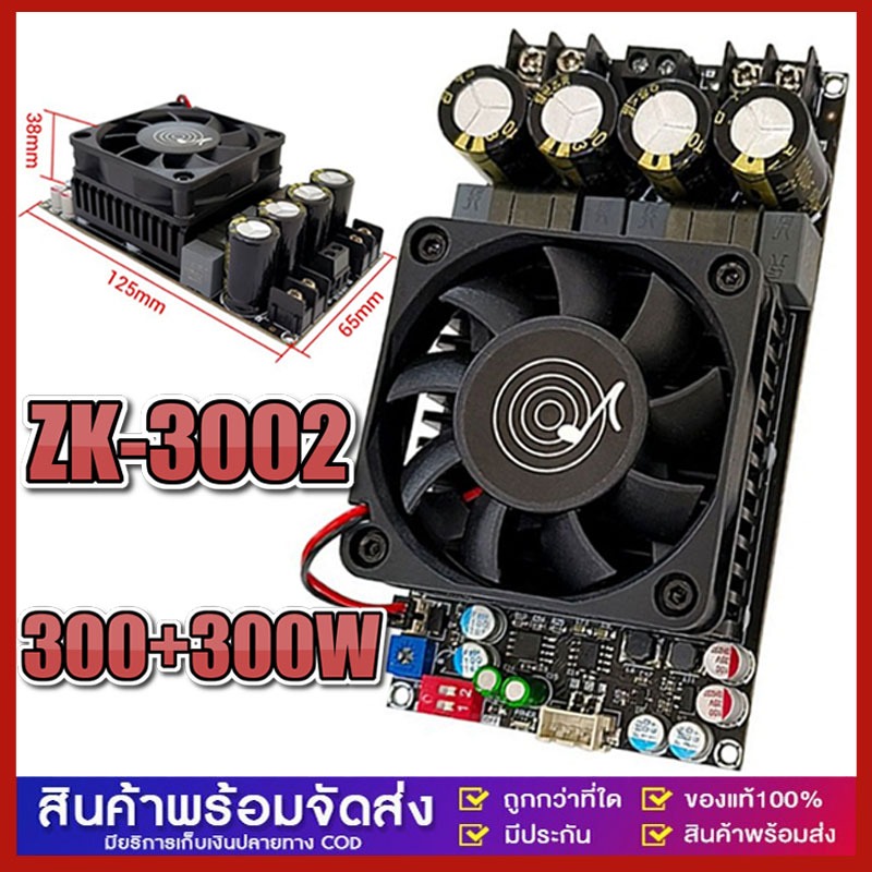 รุ่นใหม่ล่าสุด ZK-3002 แท้ แอมป์ขับเบส TPA3255 300W*2 DC18-50v แอมป์แยกซับ ขยายเสียง แอมป์จิ๋ว