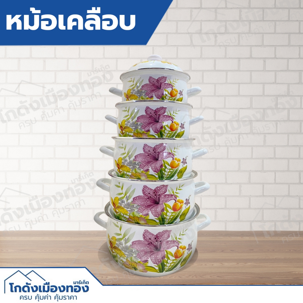 หม้อเคลือบ หม้อหูฝาแก้ว5ใบหม้อฝาแก้วขนาด16/18/20/22/24ซม.หม้อชุด5ใบหม้อพิมพ์ลายหม้อเคลือบลายดอก
