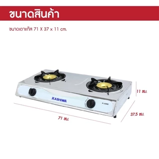 Kashiwa เตาแก๊สหัวคู่ รุ่น K-2000 หน้าสแตนเลส หัวชุบทองเหลือง