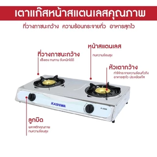 Kashiwa เตาแก๊สหัวคู่ รุ่น K-2000 หน้าสแตนเลส หัวชุบทองเหลือง