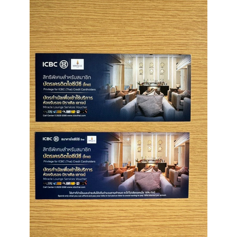 Voucher MIRACLE LOUNGE บัตรของขวัญ บัตรนั่งเล้า ไม่ระบุรายเชื่อ ธนาคารไอซีบีซี ICBC