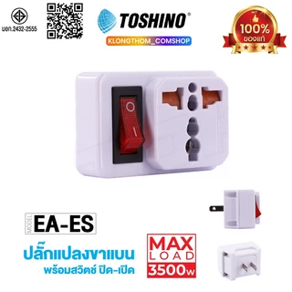 ส่งด่วน/ส่งทันที TOSHINO ปลั๊กตั้งเวลา TS-MT3 TIMER / Ea-Es ปลั๊กนาฬิกา TIMER plug ปลั๊กไฟ