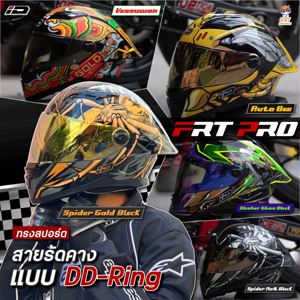 หมวกกันน็อคเต็มใบ ID FRT PRO แว่นชั้นเดียว ทรงสปอต Racing แถมฟรี ชิลดำ ถุงคลุมหมวก