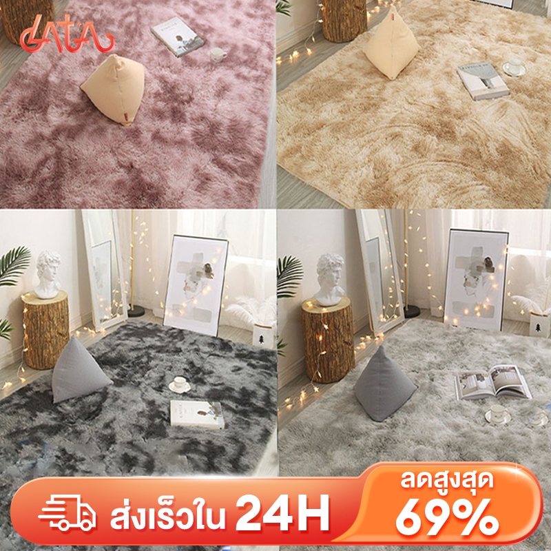 LATA 160x120 cm พรม พรมห้องนั่งเล่น พรมห้องนอน พมปูพื้นห้อง ผ้าปูพื้นพรมก พรหมปูพื้น ขนนิ่ม มีหลายขนาด ตกแต่งสวย