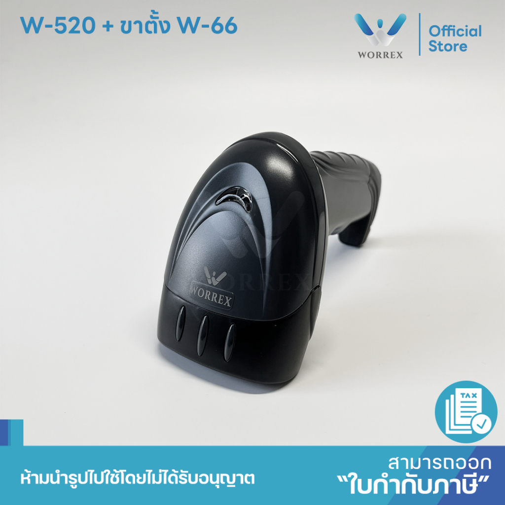 WORREX เครื่องอ่านบาร์โค้ดรุ่น 1D W-520 พร้อมขาตั้ง W-66 เครื่องสแกนบาร์โค้ดเลเซอร์ 1D ประกันศูนย์ 1 ปี - รูปที่ 5