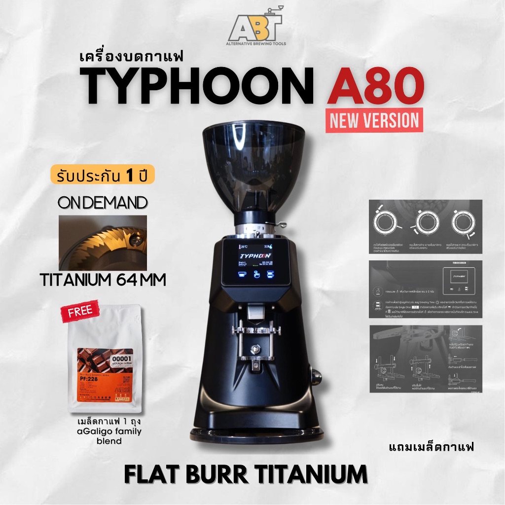 เครื่องบด TYPHOON A80 (Versionใหม่ล่าสุด) มีพัดลมระบายความร้อน