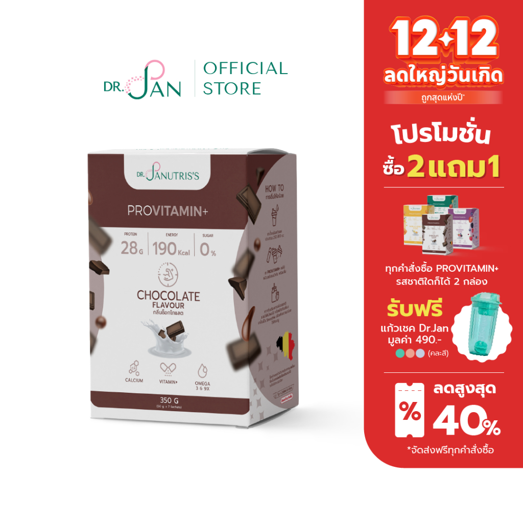 Dr.Jan - เวย์โปรตีนผสมวิตามิน เสริมสร้างกล้ามเนื้อ ฟื้นฟูร่างกาย รสชอกโกแล็ต PROVITAMIN+