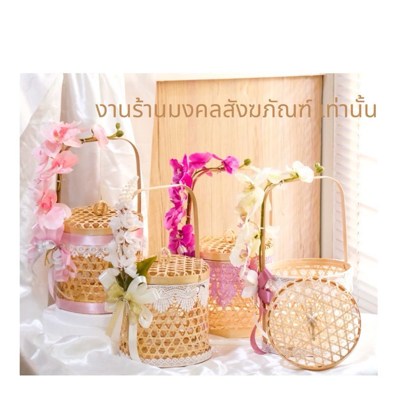 พร้อมส่ง งานพรีเมี่ยม งานถ่ายร้านจริง ชะลอมถวายพระ 7“ พร้อมตกแต่งโบว์+กล้วยไม้ (สังฆทาน กระเช้าของขวัญ)