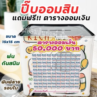 กระปุกออมสินปี๊บกลมแถมฟรีตารางออมเงิน+สติกเกอร์ตกแต่ง ปี๊บออมสินกันน้ำ รีดสติกเกอร์ทั้งใบ มีกันสนิม ขนาด 15 CM, 23 CM