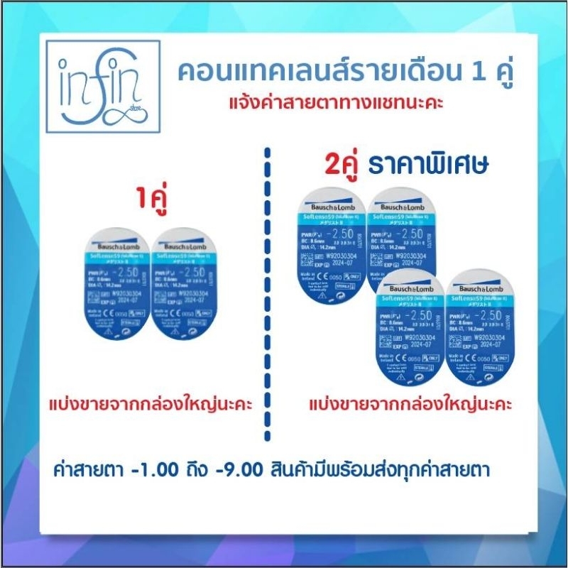 Bausch&Lomb soflens59 บอชแอนด์ลอมบ์ คอนแทคเลนส์รายเดือน