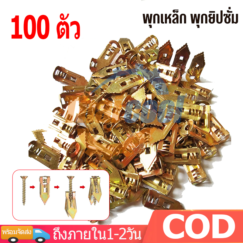พุกผีเสื้อเหล็กยิปซั่ม พุกยึดฝ้า ขนาด M4x40 mm 100ชุด พุกยึดยิปซั่ม พุกผีเสื้อเหล็ก พุกยิบซั่ม สกรู พุกเหล็ก พุกปีกผีเสื