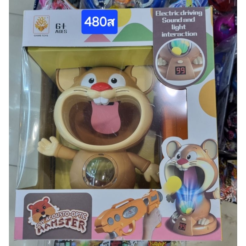 ของเล่นหนูวิ่งได้มีปืนยิงบอลเข้าปากได้ด้วยคะ