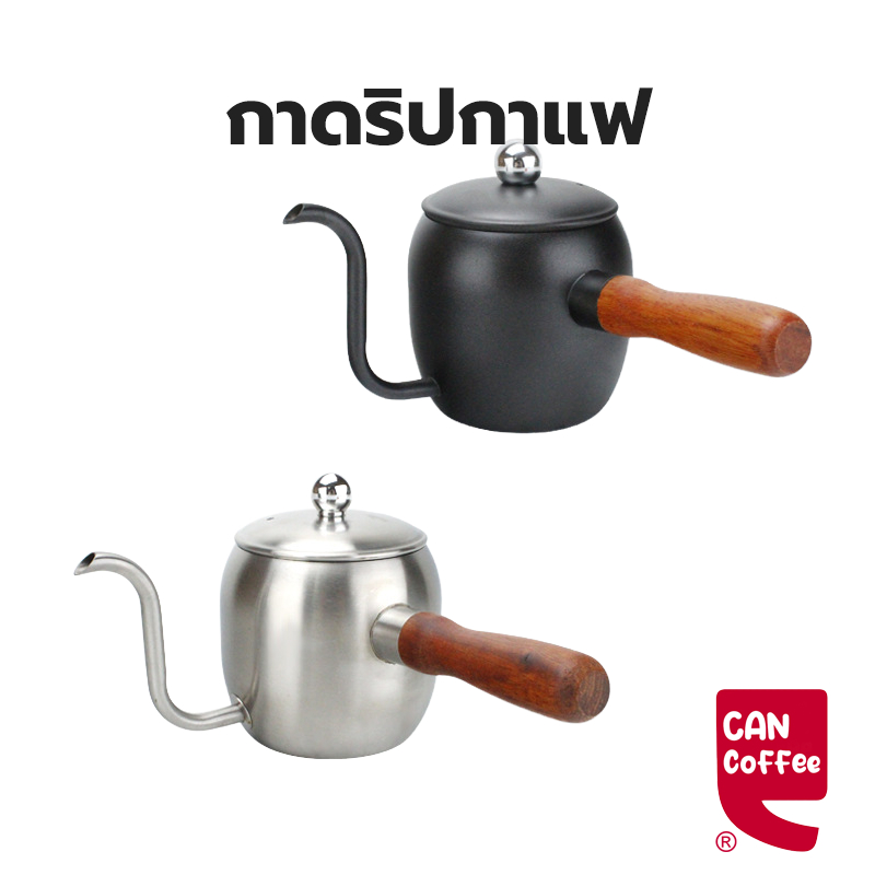 Can Coffee กาดริปกาแฟ สแตนเลส ด้ามจับไม้ทนความร้อน สีเงิน/สีดำ 500ml Pour-Over Coffee Drip Pot กาน้ําดริปกาแฟ พร้อมฝา M8