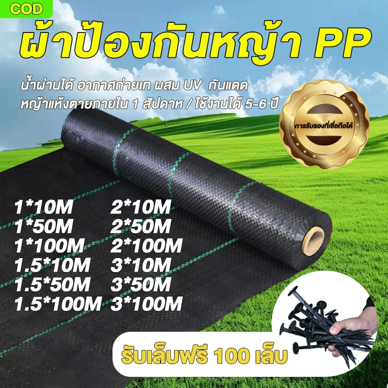 ผ้าคลุมดิน(เกรด AAA) คลุมดิน พลาสติกคลุมวัชพืช ผ้าคลุมหญ้า พราสติกคลุมดิน ผ้าคลุมวัชพืช น้ำซึมผ่านได้ คลุมวัชพืช 50/100m