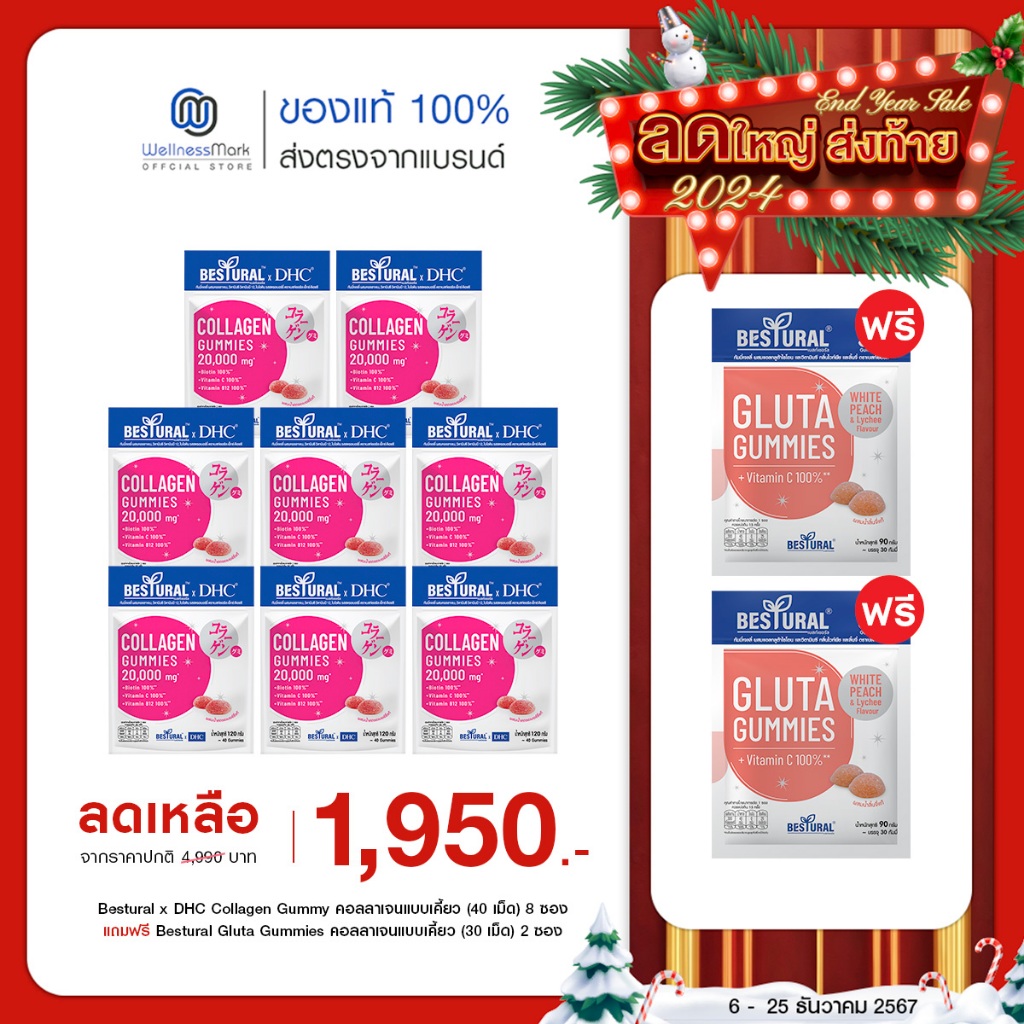 8 ซอง แถมฟรี 2 ซอง Bestural x DHC Collagen Gummy กัมมี่แบบเคี้ยว (40 เม็ด / ซอง)
