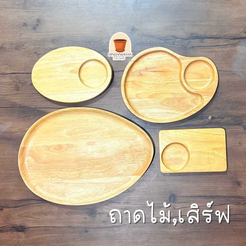 ถาดไม้ ถาดเสิร์ฟ ถาดเสิร์ฟมินิมอล ถาดไม้ในคาเฟ่