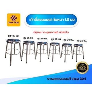 เก้าอี้สแตนเลส TY237