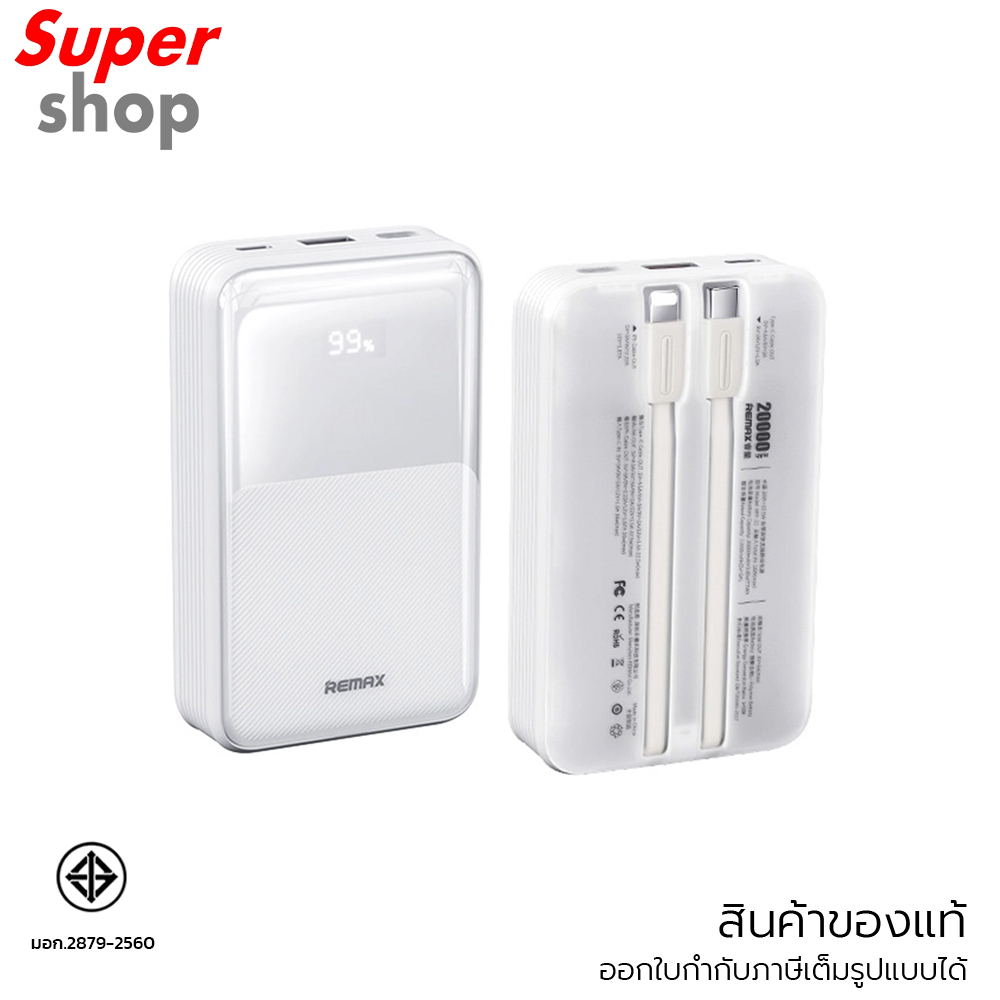 Remax แบตเตอรี่สำรอง Power Bank 20,000 mAh รุ่น RPP-21 White