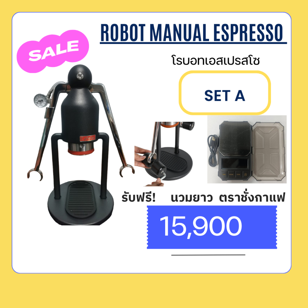 Robot Espresso โรบอทเอสเปรชโซ
