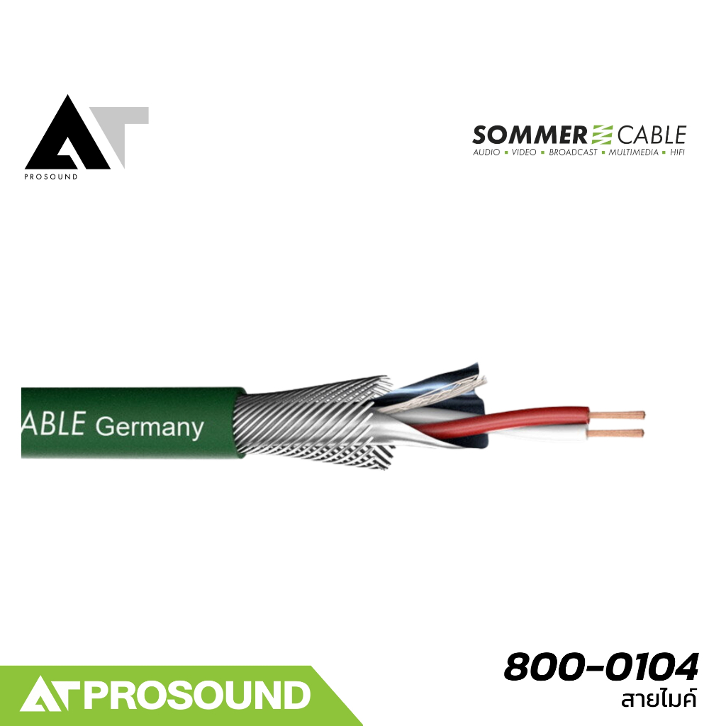Sommer Cable SC-ALBEDO MKII (800-0104) (ราคาต่อเมตร) สายสัญญาณ คุณภาพดี เสียงระดับ HIFI AT Prosound