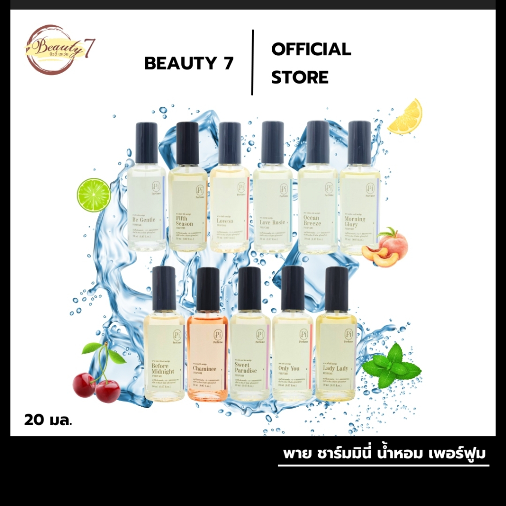 น้ำหอม pi perfume น้ำหอมน้องใหม่ 12กลิ่น ขนาด 20ml #พร้อมกล่อง หอมติดทน 8-12 ชม