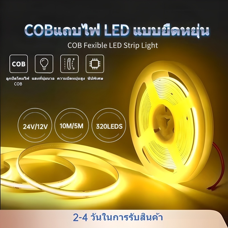 แถบไฟ LED ไฟเส้นสายยาว ความหนาแน่นสูง COB 288/320LEDS 12V/24V RA90เปลี่ยนฟรี 3000K 4000K 6500K แถบแสงที่สัมผัสได้ 5M/10M