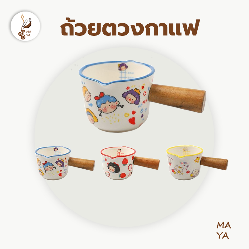 MAYA Coffee ถ้วยตวงกาแฟ Espresso แก้วตวง 60ml เซรามิก มีด้ามจับไม้ มีปากเท 2 ชิ้น แก้วเอสเพรสโซ่ รูป