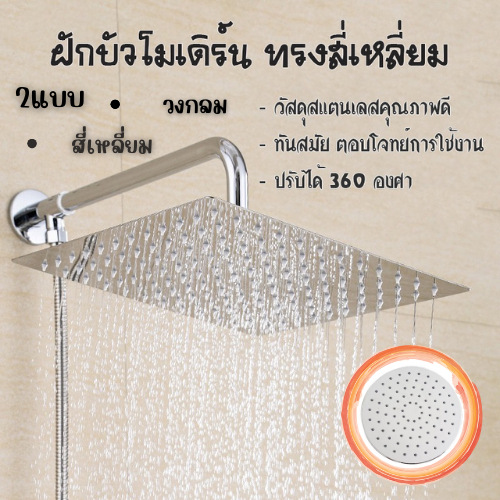 หัวฝักบัว ฝักบัวอาบน้ำ (**เฉพาะจาน) วัสดุสแตนเลส ทรงสี่เหลี่ยม-วงกลม ฝักบัวสไตล์โมเดิร์น ฝักบัวแรงดันสูง -1940