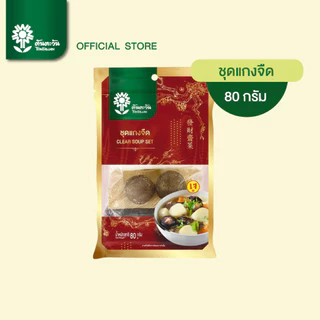 ชุดผักมงคลเจไฉ่ ชุดแกงจืด 80 กรัม ตรา ต้นตะวัน