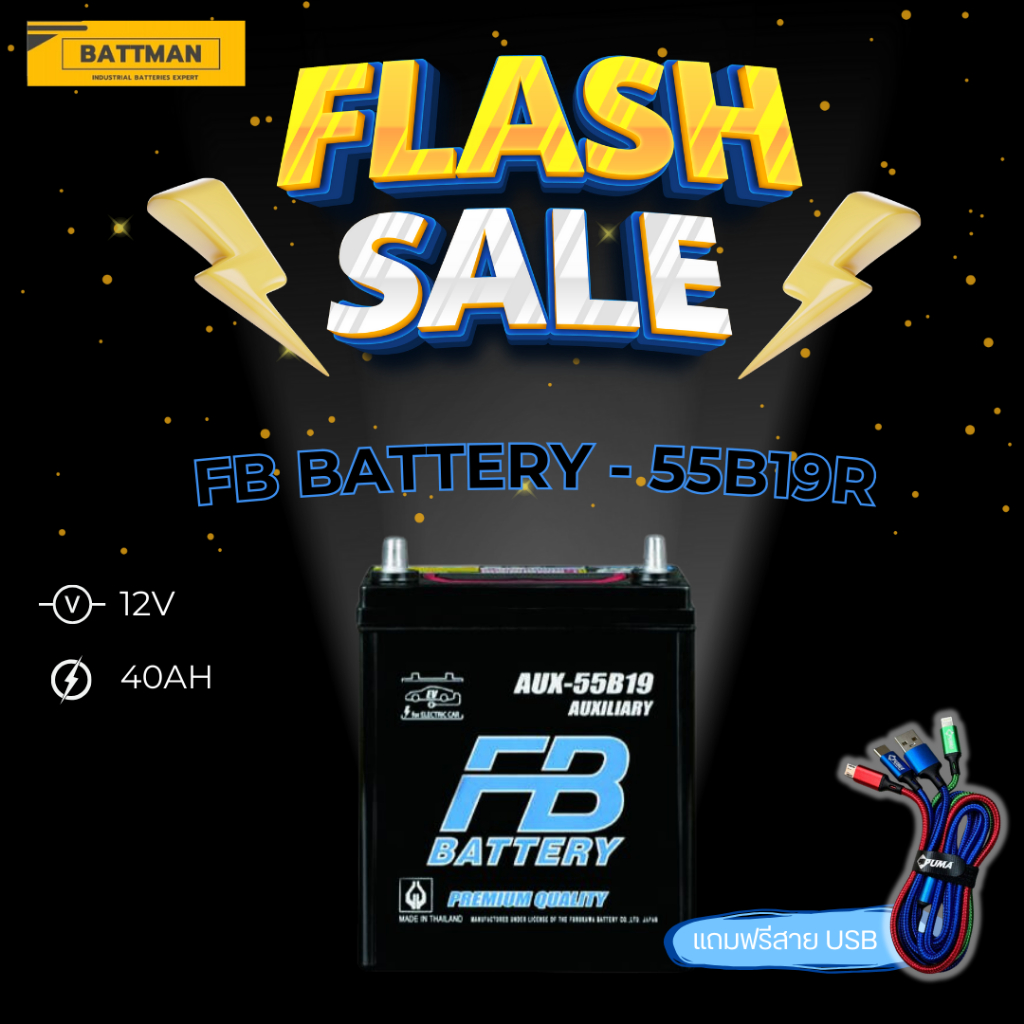 แบตเตอรี่รถไฟฟ้า FB  รุ่น AUX-55B20R (ส่งด่วนได้รับสินค้าวันนี้)12V 40AH (SMF) แบตเตอรี่ชนิดแห้ง