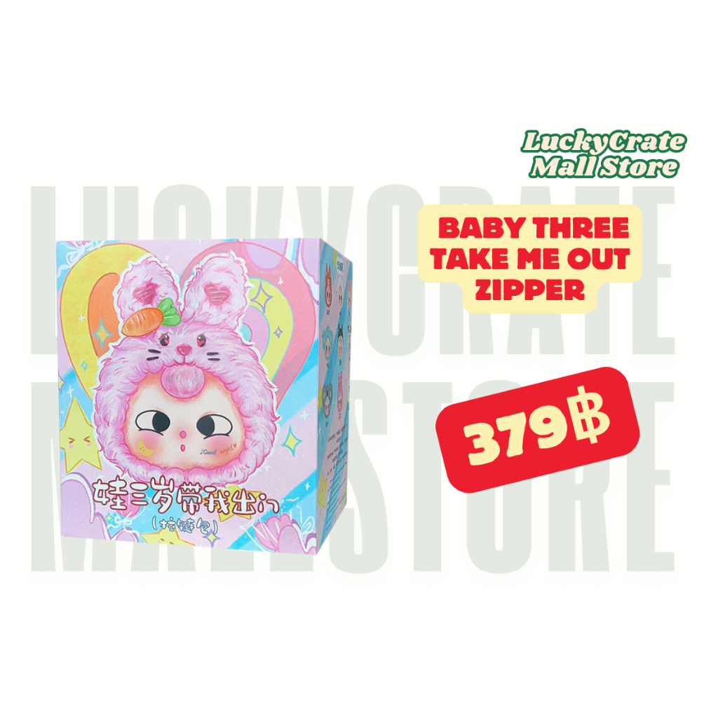 (Baby three Take Me Out Series ) BabyThree Take Me Out zipper baby three มีซิป ของเล่นตุ๊กตาเบบี้ทรีzipper พร้อมส่งในไทย