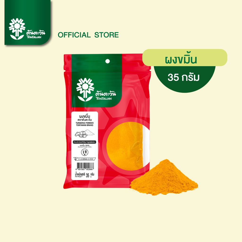 ผงขมิ้น 35กรัม ตรา ต้นตะวัน เพื่อสุขภาพ