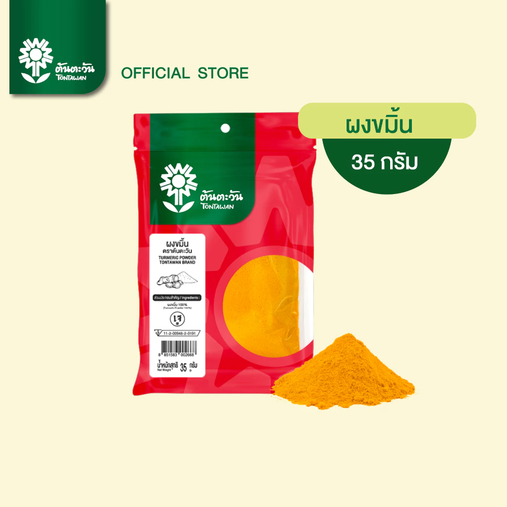 ผงขมิ้น 35กรัม ตรา ต้นตะวัน เพื่อสุขภาพ