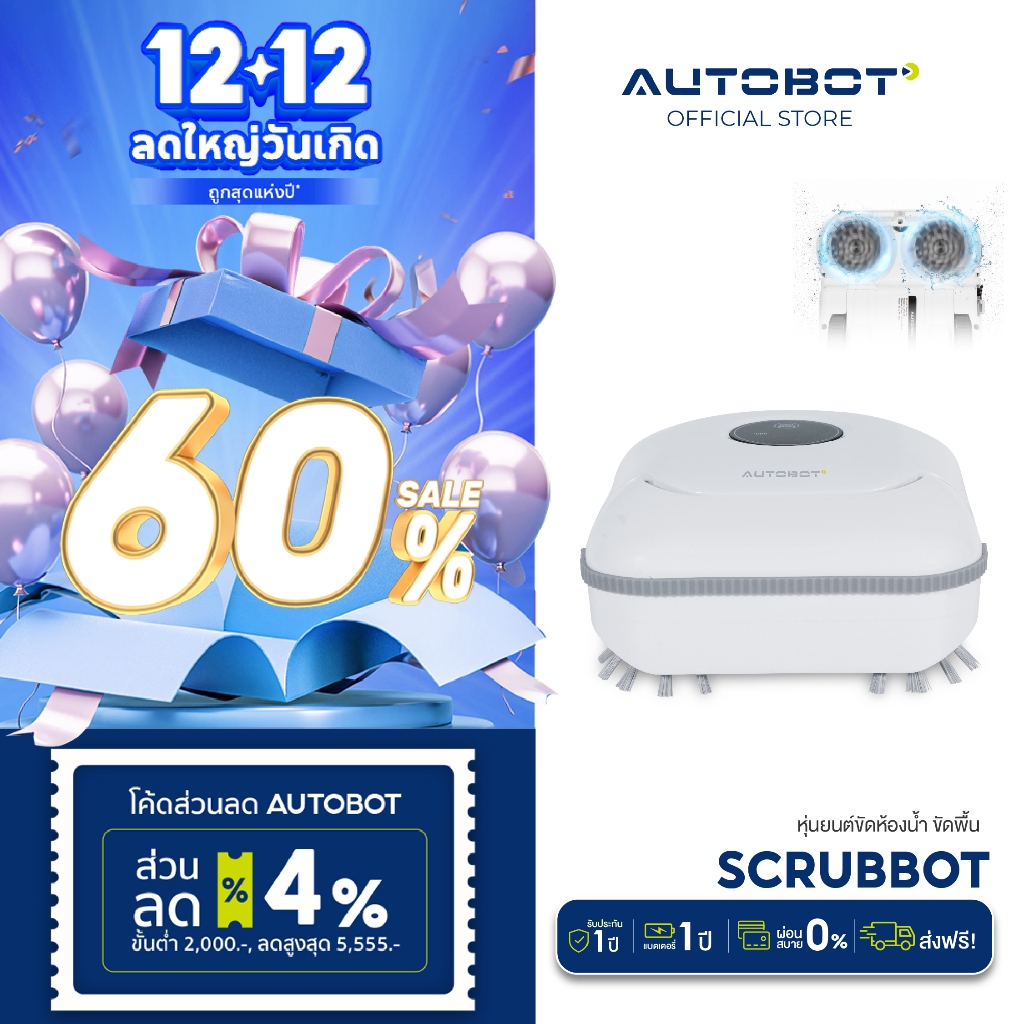 AUTOBOT Scrubbot หุ่นยนต์ขัดห้องน้ำ ขัดพื้น ขัดระเบียง ตัวแรกของโลก นวัตกรรมใหม่ Bath room robot