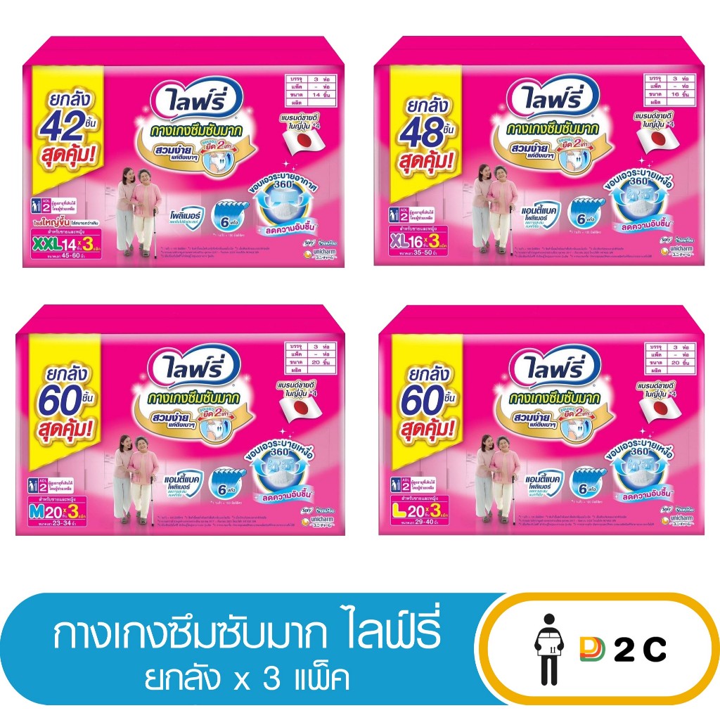 ( ใส่โค้ดลด20%) ไลฟ์รี่ กางเกงซึมซับมาก Lifree M20/L20/XL16