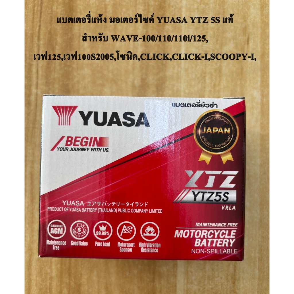แบตเตอรี่แห้ง มอเตอร์ไซค์ YUASA YTZ 5S แท้สำหรับ WAVE-100/110/110i/125, เวฟ125,เวฟ100S2005,โซนิค,CLI
