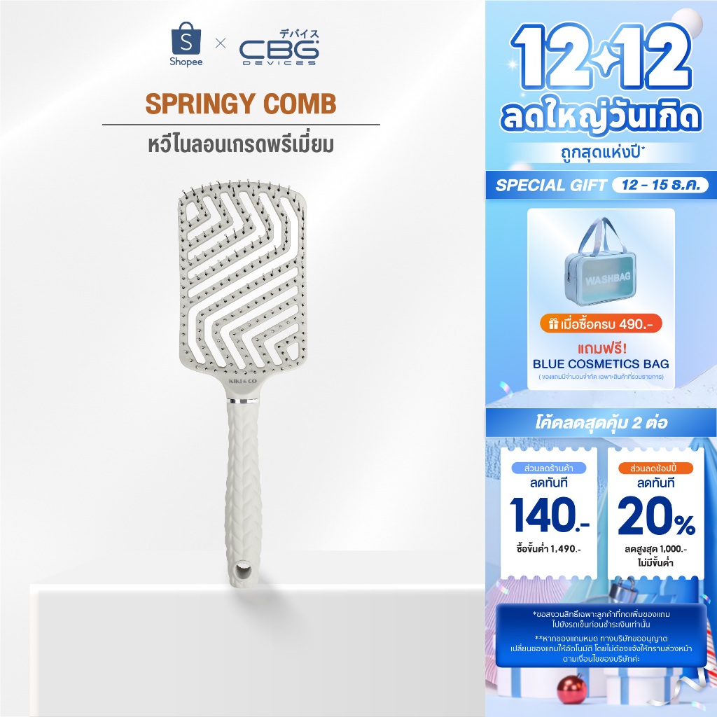 KIKI&CO Springy Comb หวีไนลอนเกรดพรีเมี่ยม สางผมพันกัน หวีผมเปียก wet brush หวีไดร์ (KSGC)