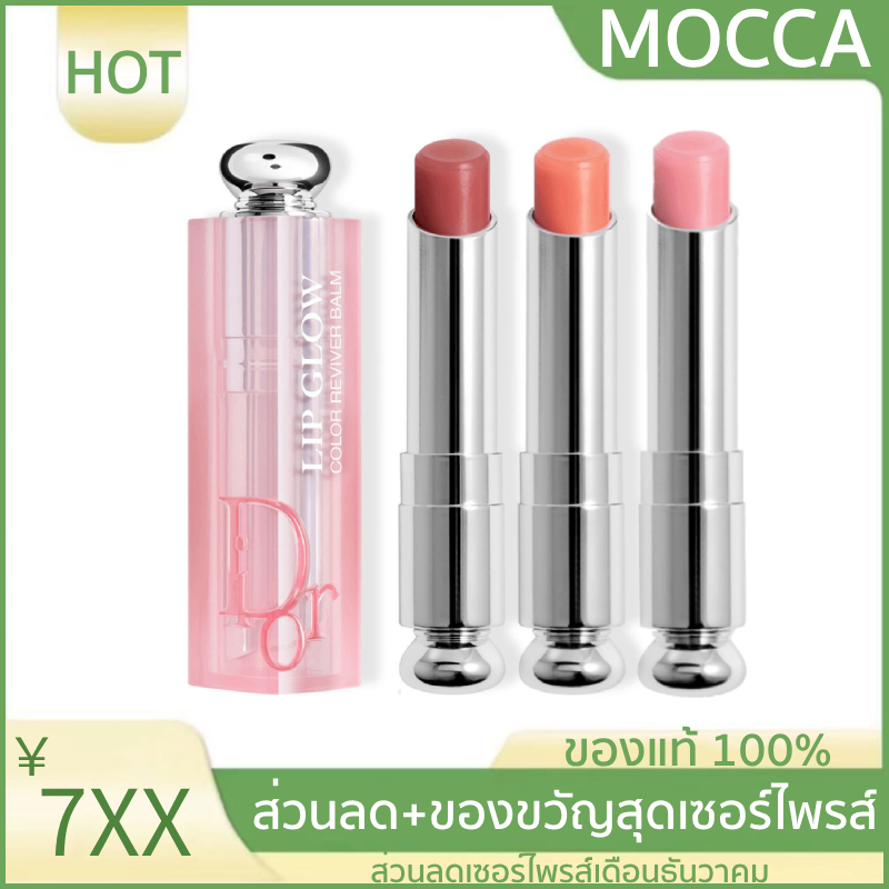 Dior Addict Lip Glow #012#004#008#001 3.2g ลิปกลอส Dior ให้ความชุ่มชื้นแก่ริมฝีปาก ของขวัญวันหยุดลิปบาล์มเปลี่ยนสีของแท้