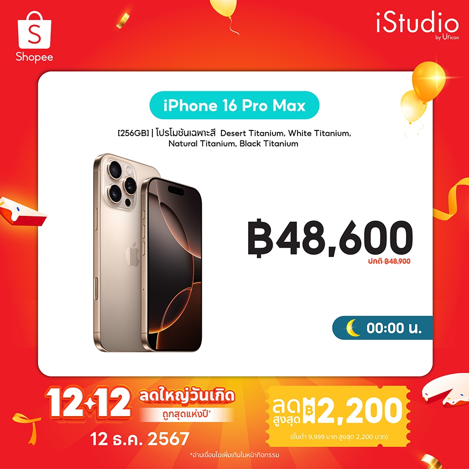 Apple iPhone 16 Pro Max [iStudio By UFicon]