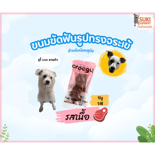 ขนมขัดฟันสุนัขรูปจระเข้ Crocgy(คร๊อคกี้) รวมทุกรสชาติขนาด 18g. และ 63g.