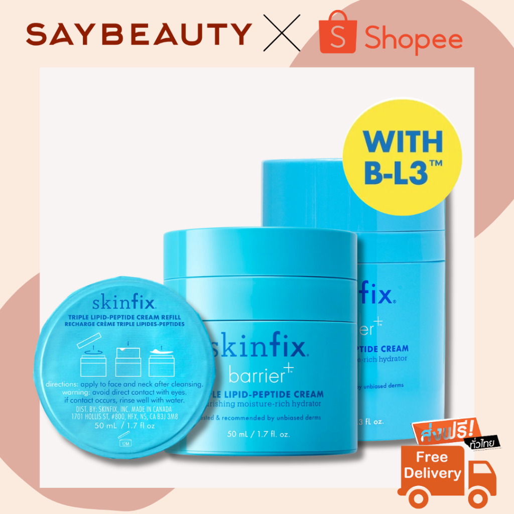 ️ส่งทุกวัน ️ Skinfix Triple Lipid-Peptide Cream with B-L3 *รับประกันของแท้*รุ่นปรับสูตรใหม่