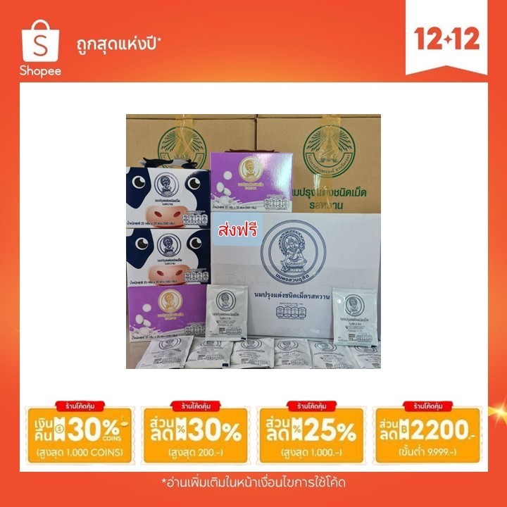 นมอัดเม็ด จิตรลดา ของแท้ ส่งฟรี ไม่ต้องใช้โค้ด หมดอายุ เดือน 9/2568