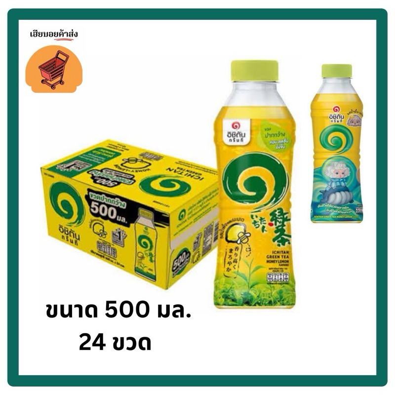อิชิตัน กรีนที ชาเขียวพร้อมดื่ม ขวด 500 มล. ขวดปากกว้าง [ยกลัง]