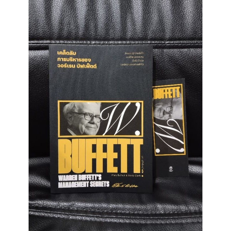 หนังสือ Warren Buffett's Management Secrets เคล็ดลับการบริหารของวอร์เรน บัฟเฟตต์