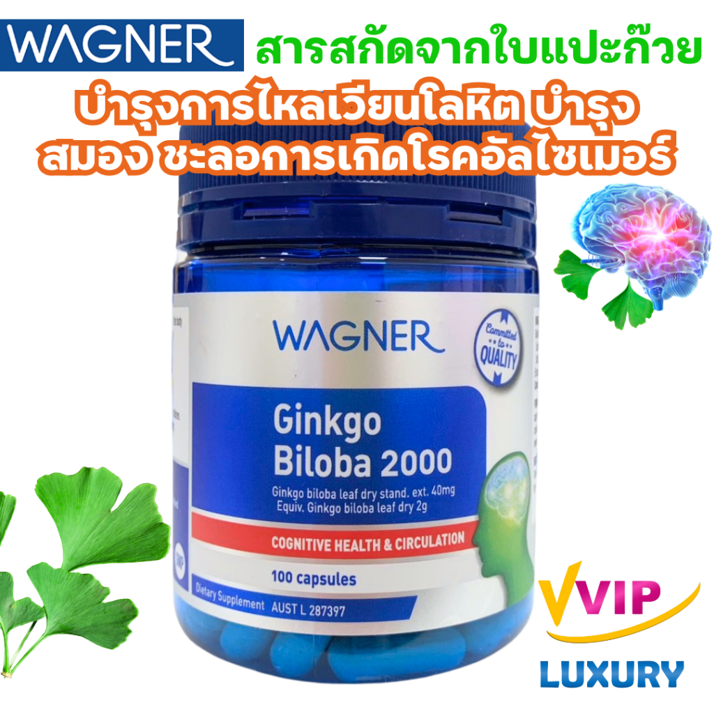 exp21/01/2028 สารสกัดใบแปะก๊วย Wagner Ginkgo Biloba 2000 100 Capsules
