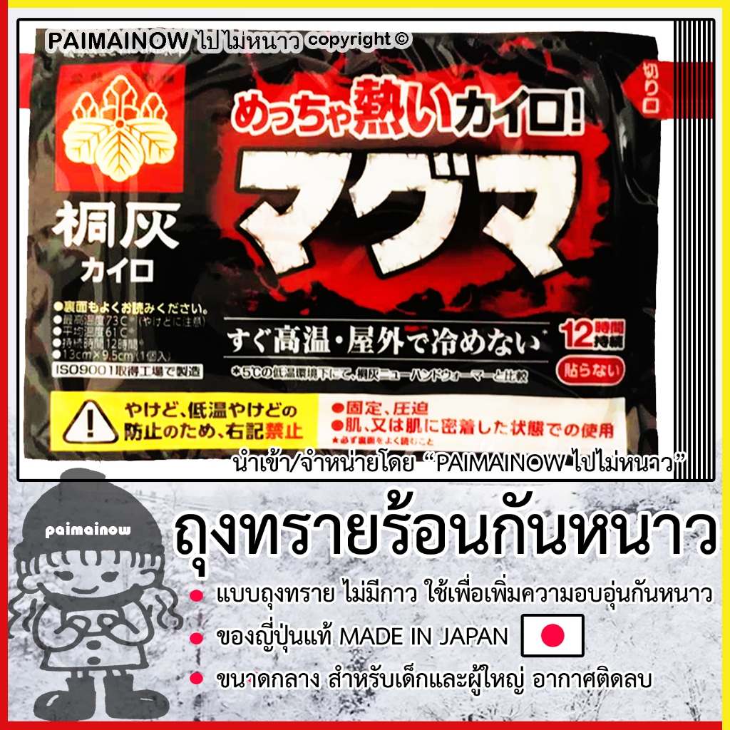 10 แผ่น ถุงทรายร้อนกันหนาวขนาดกลาง สำหรับพกพาไปเที่ยวต่างประเทศ ไปไม่หนาว ของแท้นำเข้าจากญี่ปุ่น ถุงร้อน MADE IN JAPAN