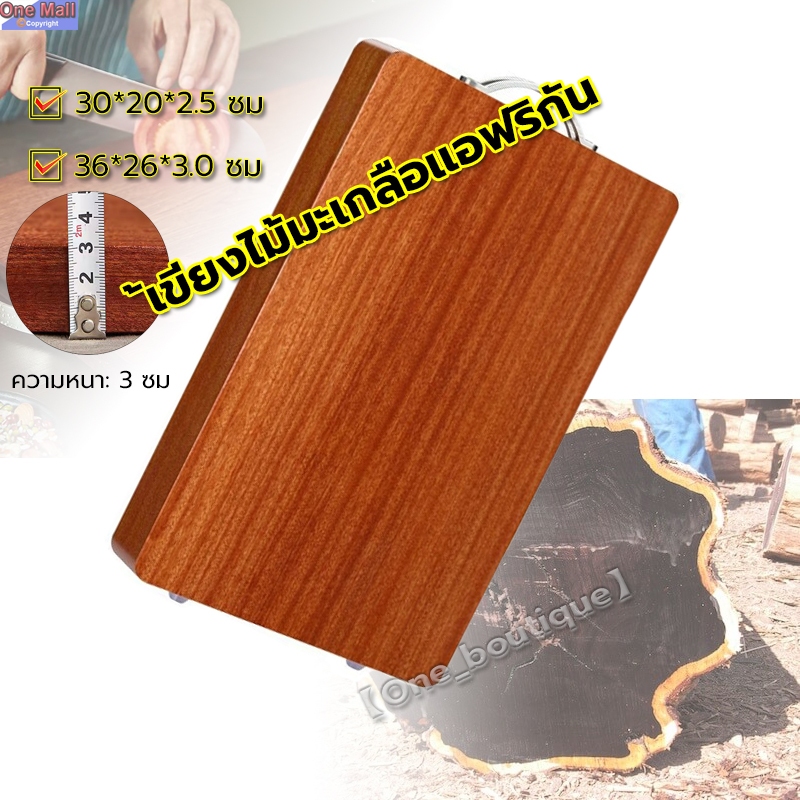 【One_boutique】เขียงไม้มะเกลือเเอฟริกัน ทั้งแผ่น เขียงในครัวเรือน เขียงต้านเชื้อแบคทีเรีย เขียงไม้เนื้อแข็ง เขียงขนาดใหญ่
